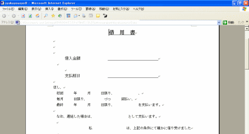 借用書ひな型